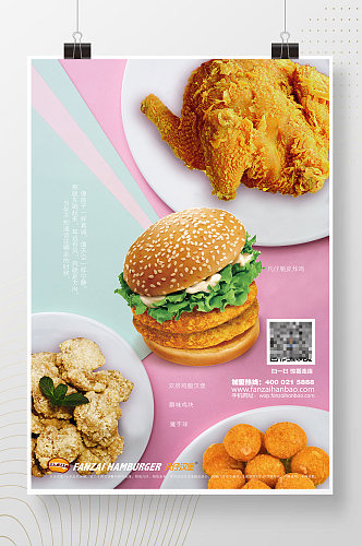 汉堡美食海报设计