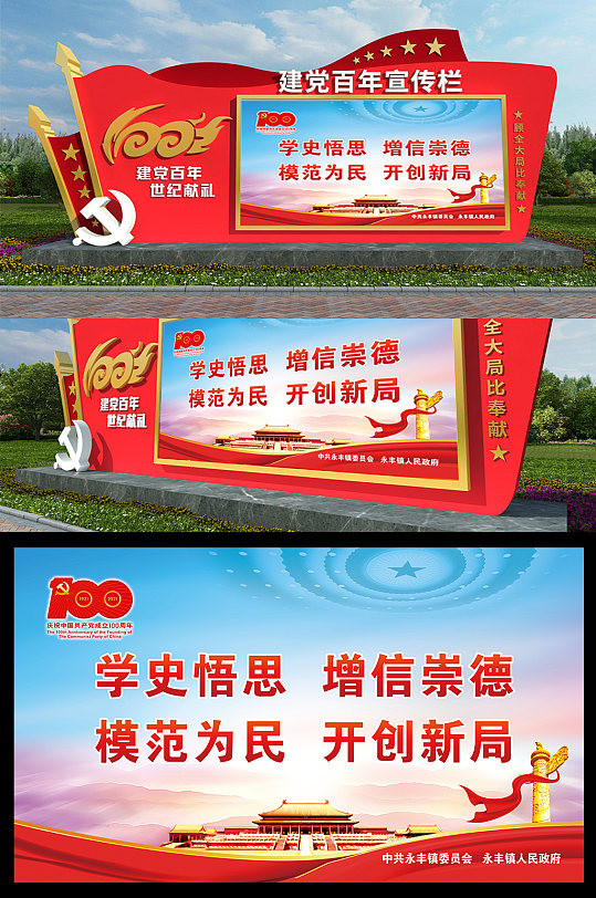 大气建党100周年宣传栏-众图网