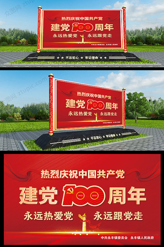 大气建党100周年宣传栏-众图网