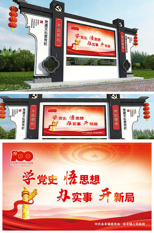 大气建党100周年宣传栏-众图网