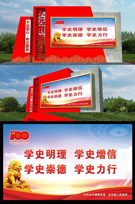 大气建党100周年宣传栏-众图网