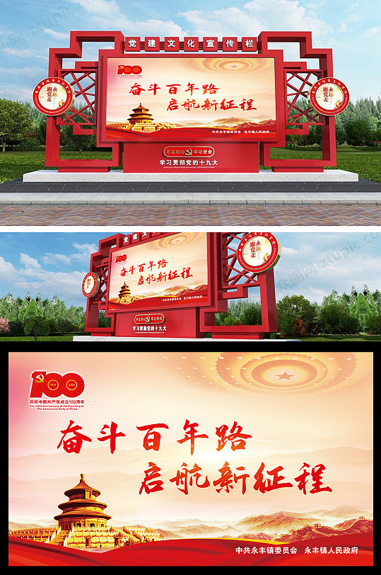 大气建党100周年宣传栏-众图网