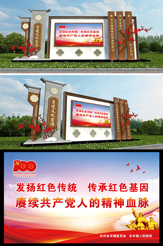 大气建党100周年宣传栏-众图网