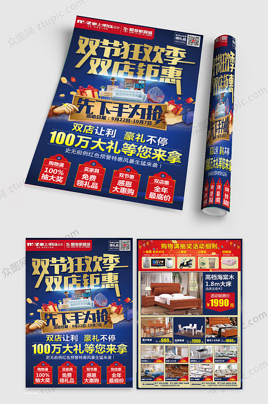 掌上明珠雙節(jié)狂歡單頁