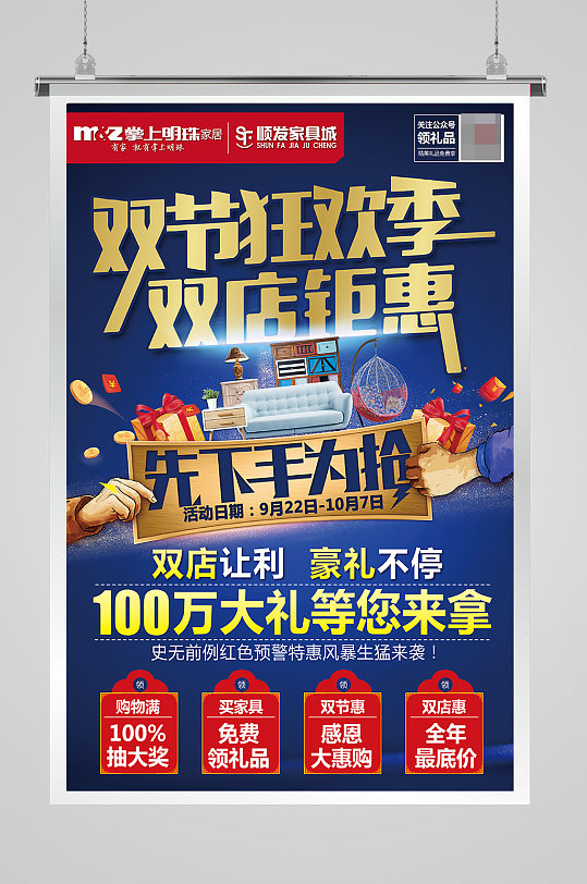 掌上明珠雙節(jié)狂歡地貼