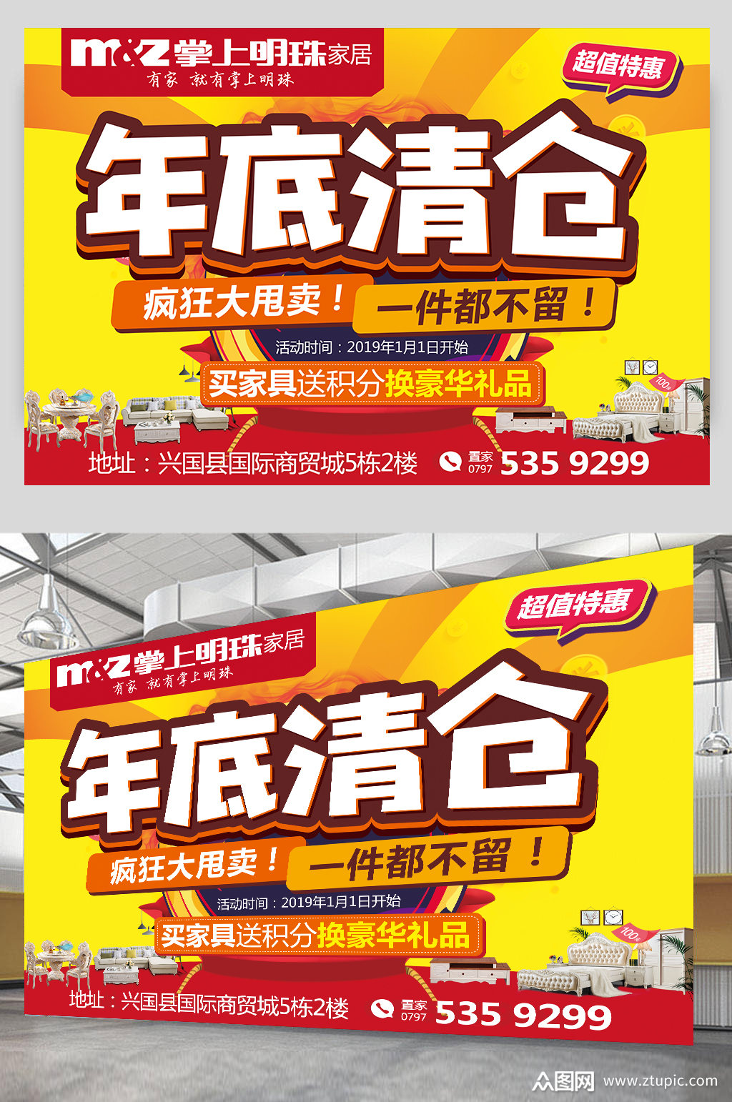 掌上明珠家具年底清仓