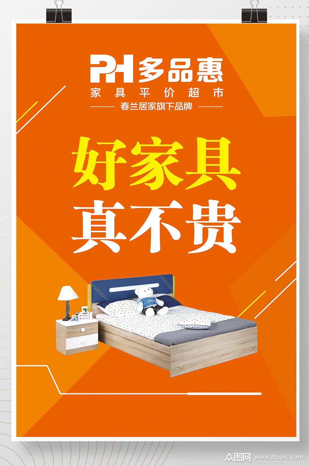 大气家具形象海报模板下载-编号1681688-众图网
