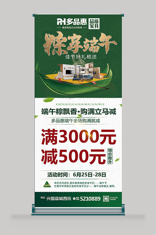 家具端午節(jié)活動展架