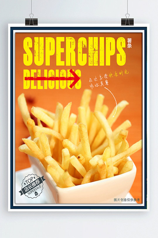 汉堡奶茶店薯条海报