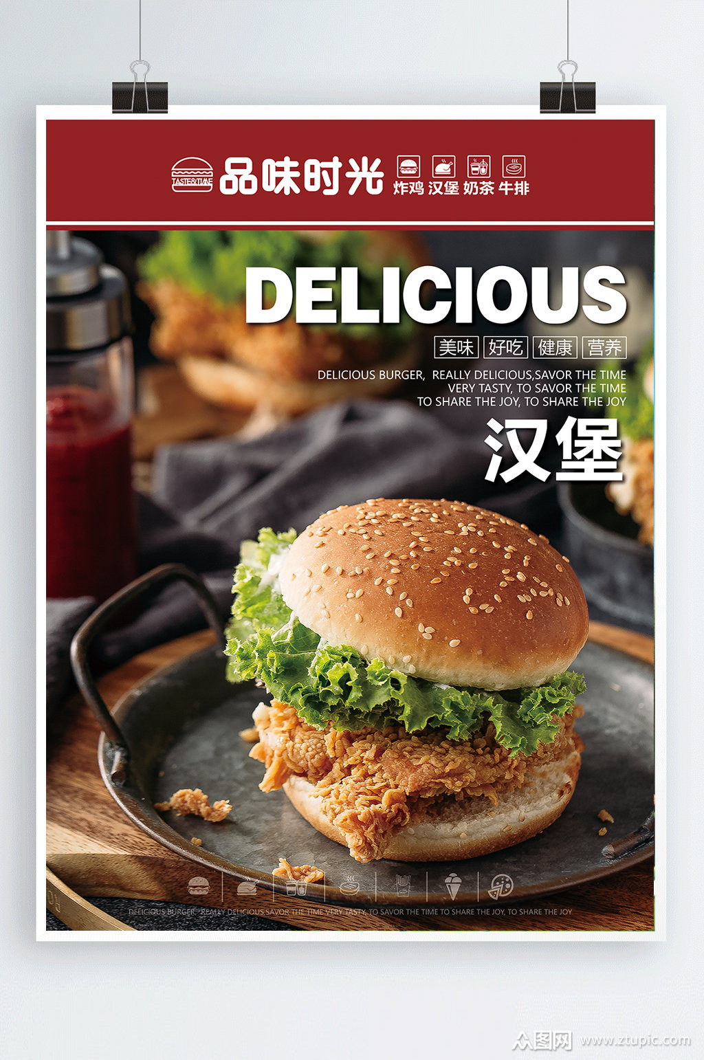 汉堡奶茶店汉堡海报