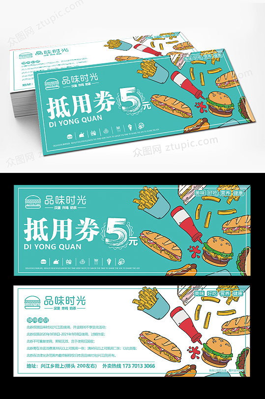 汉堡奶茶店抵用券海报