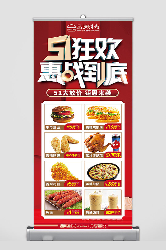 五一狂欢惠战到底汉堡奶茶店活动