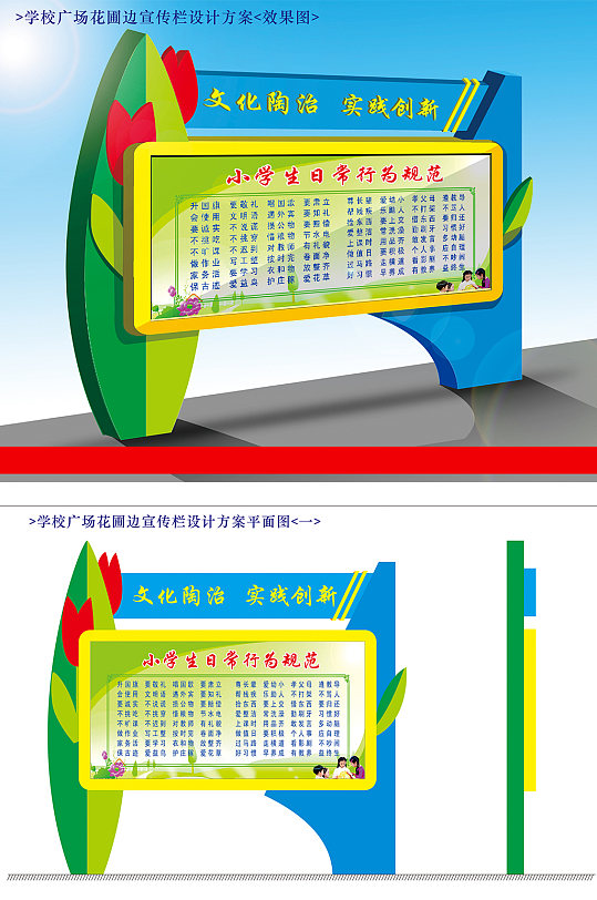 学校校园文化设计