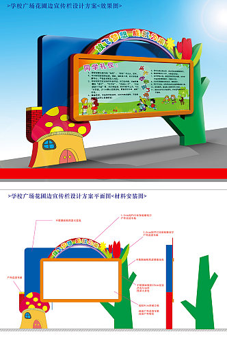 学校校园文化设计