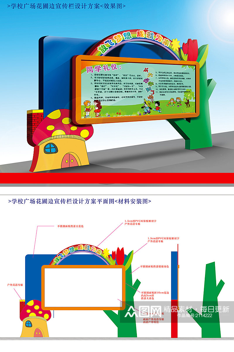 学校校园文化设计素材