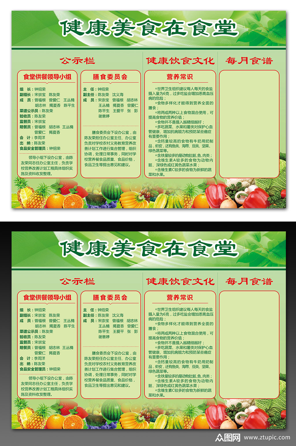 学校校园食堂文化设计