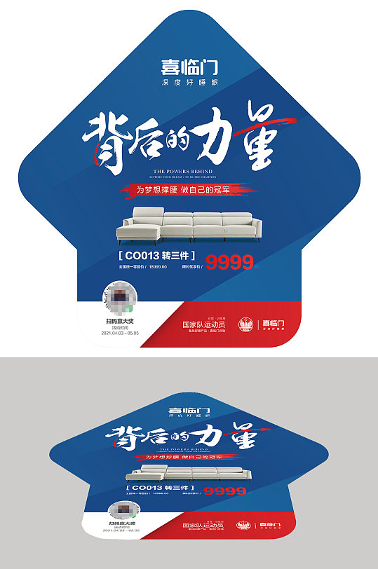 喜临门沙发背后的力量活动地贴