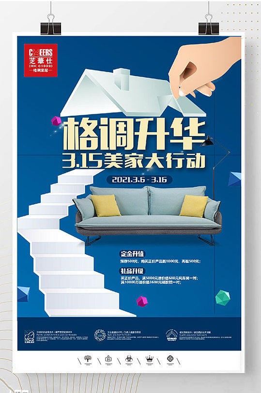 芝华仕沙发活动海报