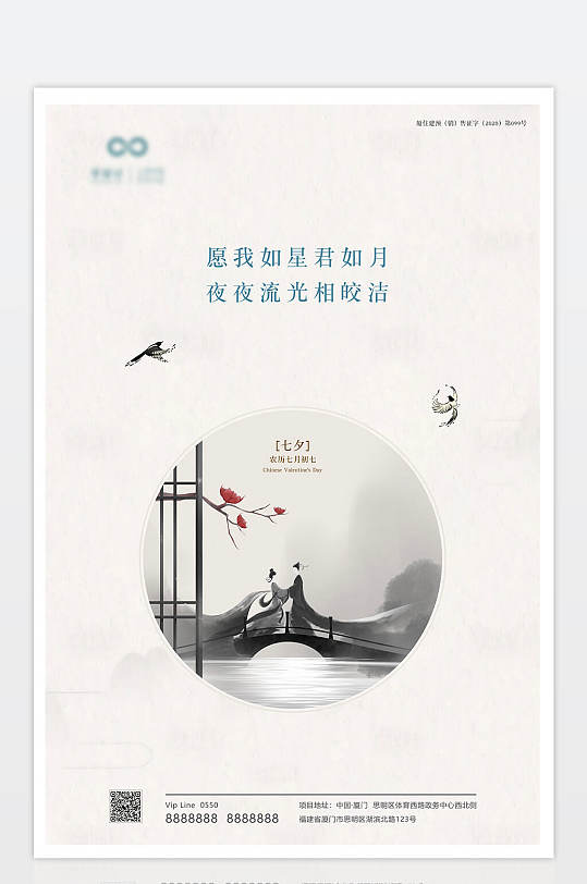 七夕情人节房产海报图片 七夕情人节房产海报高清素材下载 众图网