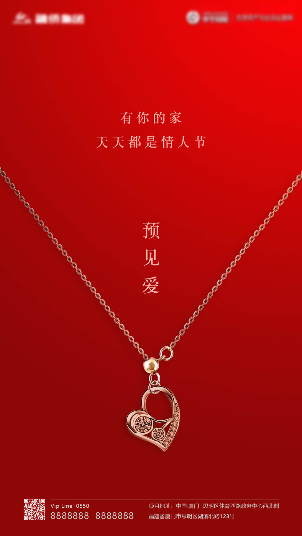 七夕情人节房产海报素材