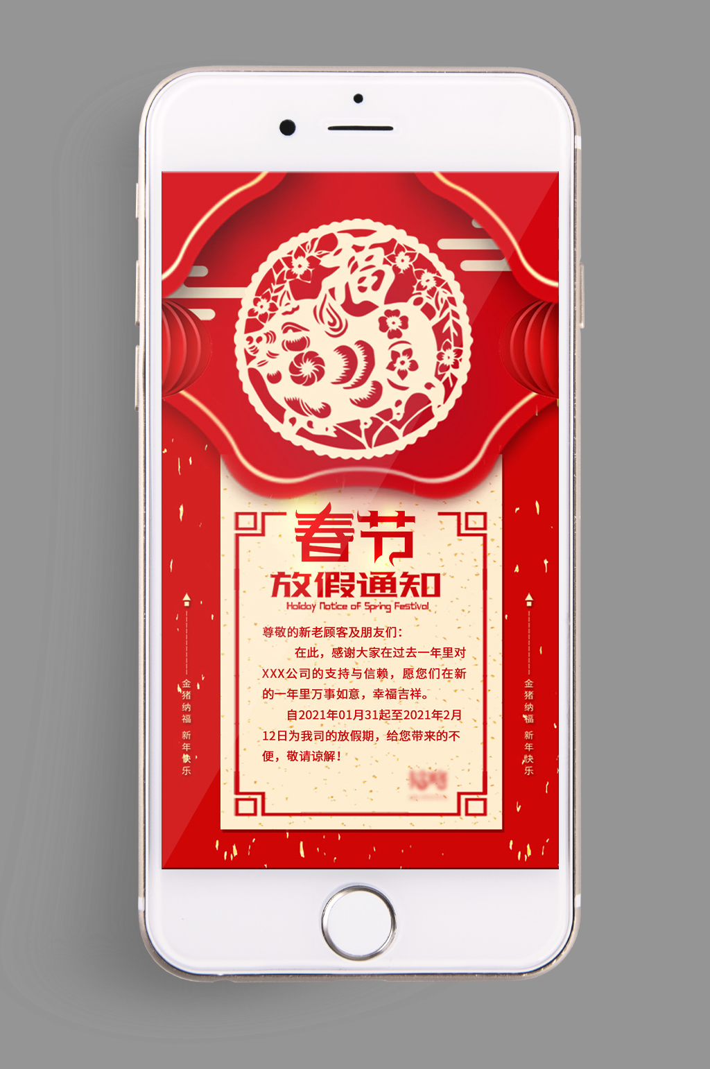 新春放假通知海报素材