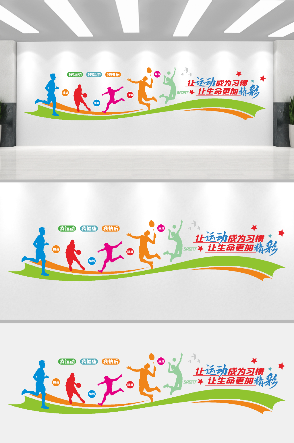 创意简约体育运动健身房文化墙素材