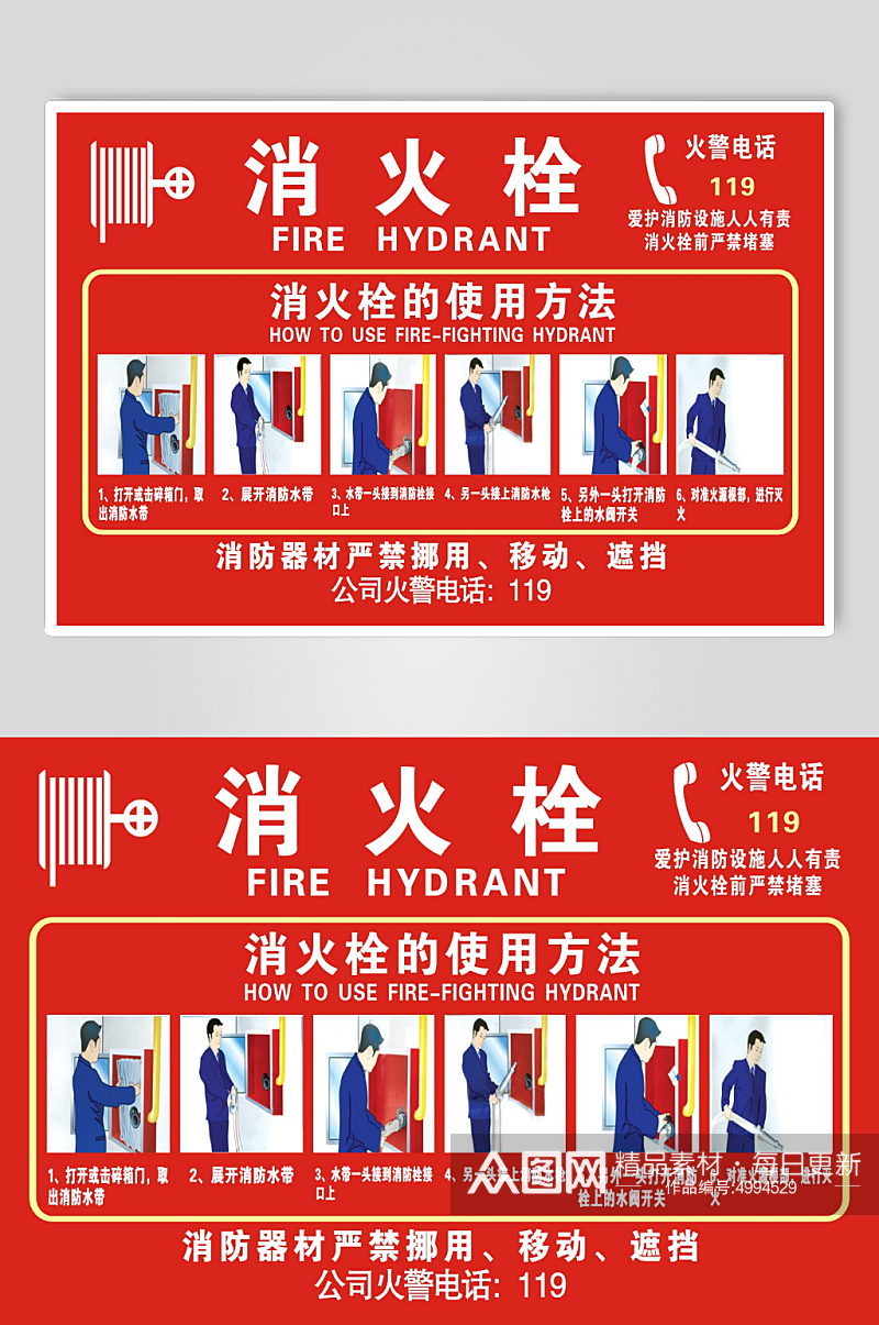 消火栓消防宣传灭火器素材