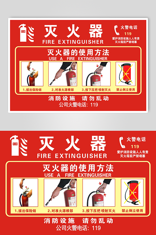 灭火器消防安全灭火-众图网