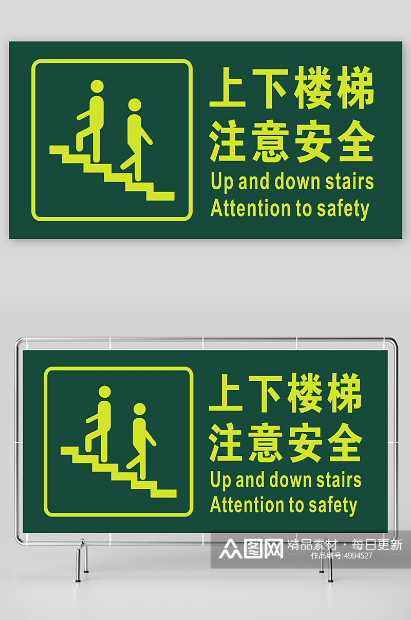 上下楼梯注意安全素材