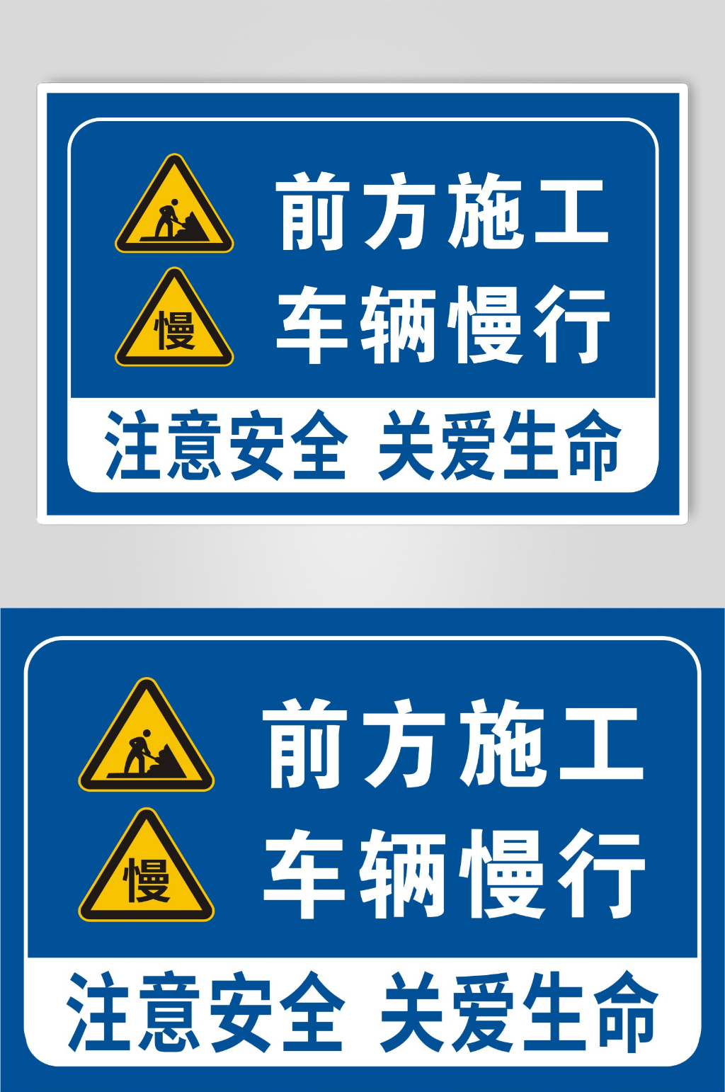 前方施工车辆慢行提示牌素材