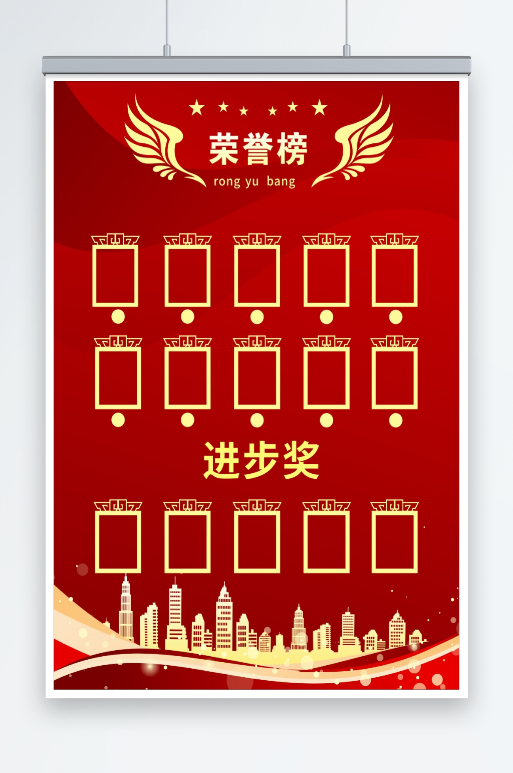 荣誉榜光荣榜进步海报素材