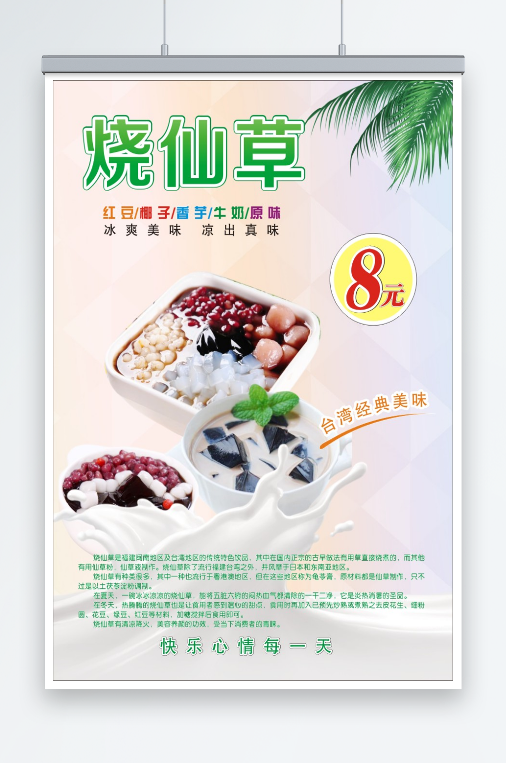 烧仙草奶茶海报仙草海报素材