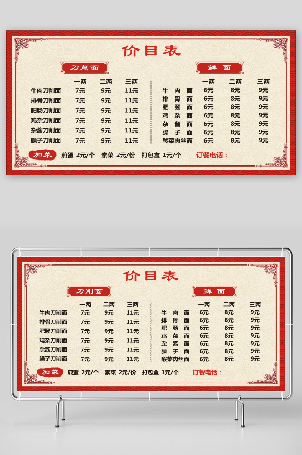 价格表素材_价格表模板_价格表设计图片免费下载-众图网