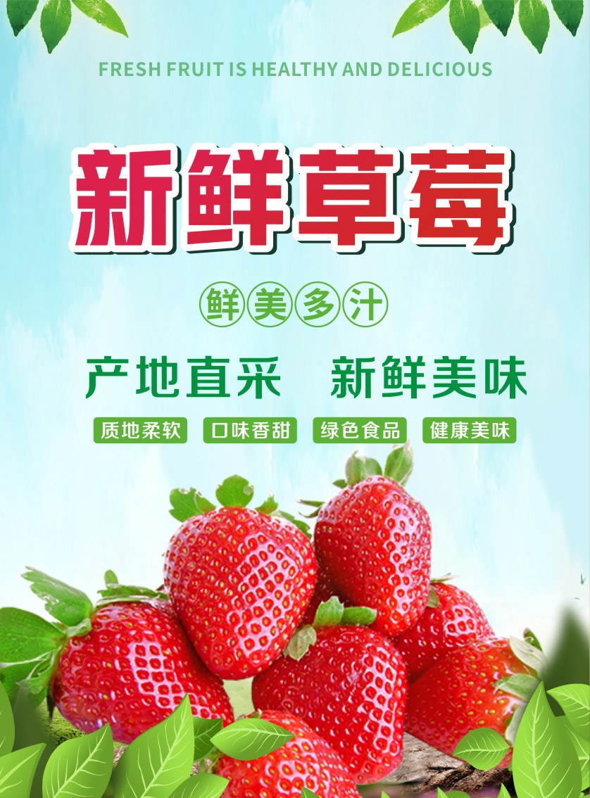 草莓新鲜草莓美味草莓素材