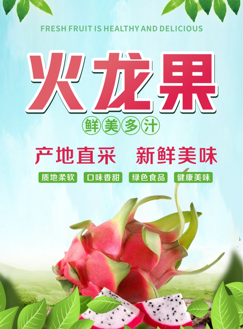 白肉火龙果新鲜火龙果素材