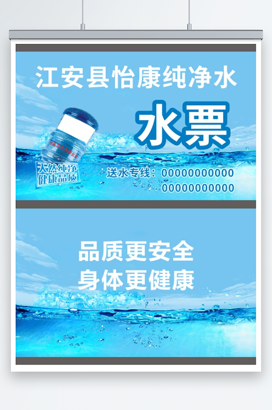 水票水票设计桶装水-众图网