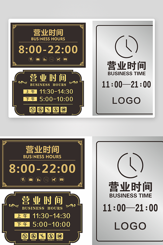 营业时间上班时间-众图网