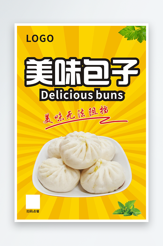 包子早点早餐海报