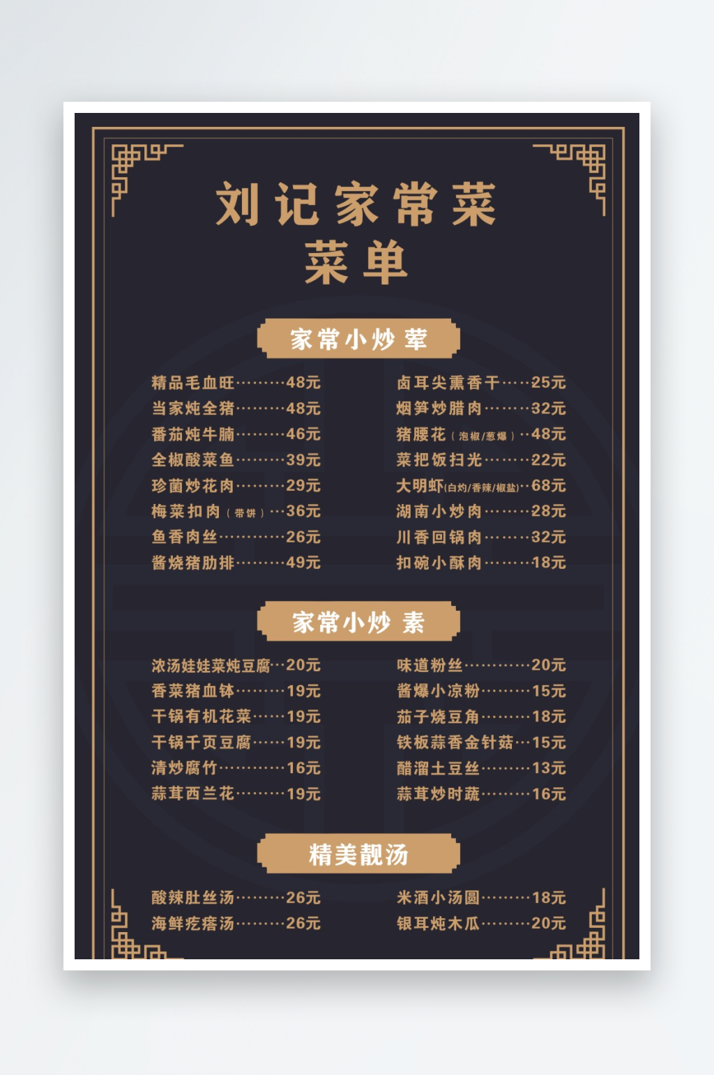 菜单菜谱点菜单饭馆素材