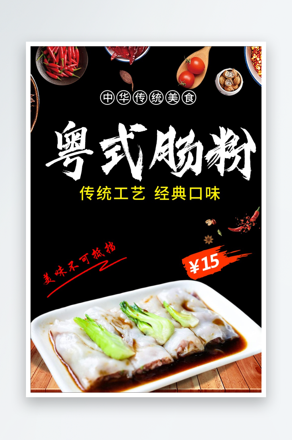 肠粉肠粉展板肠粉海报素材