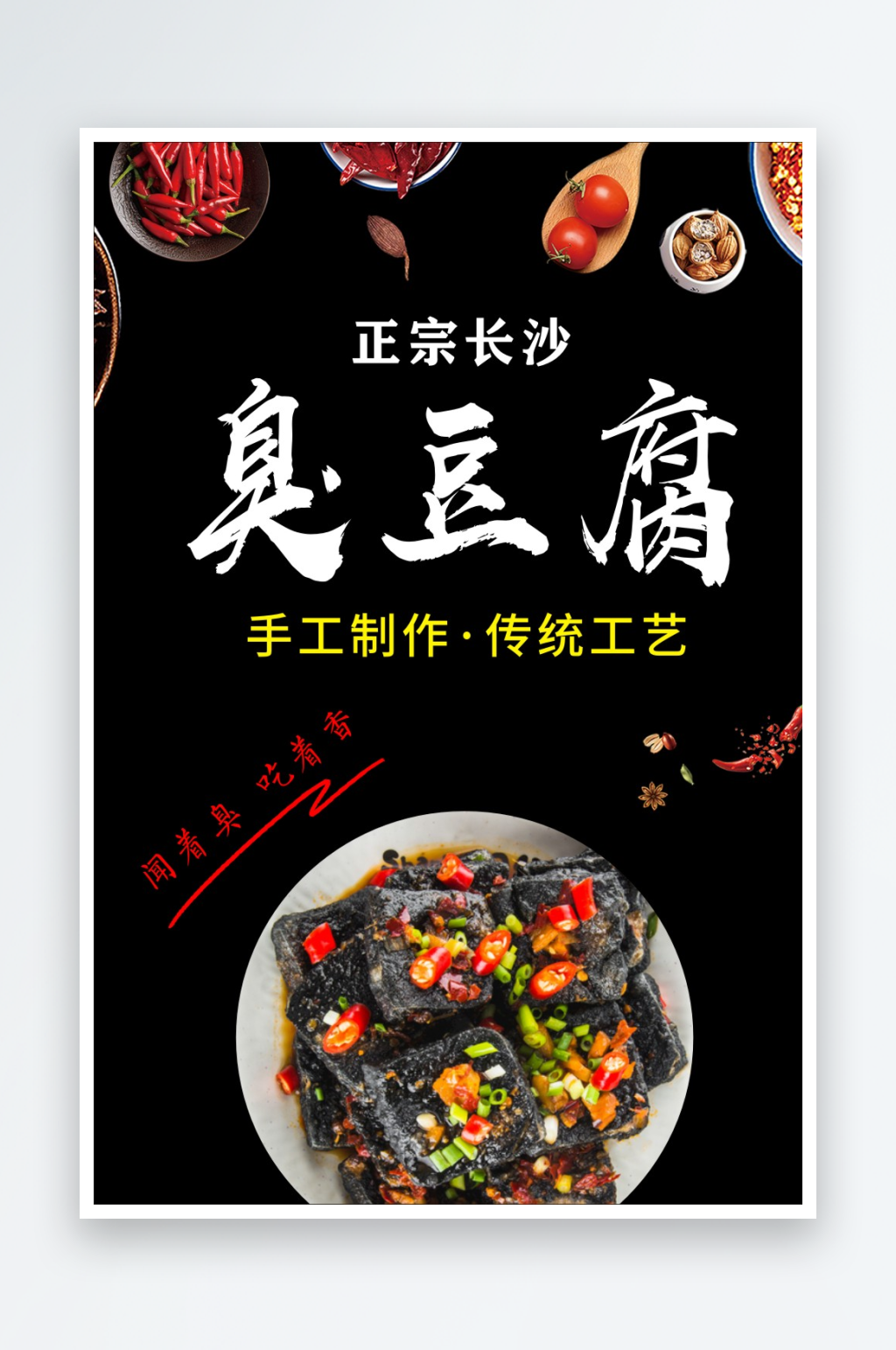 臭豆腐长沙臭豆腐素材