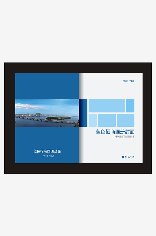 蓝色画册封面企业画册