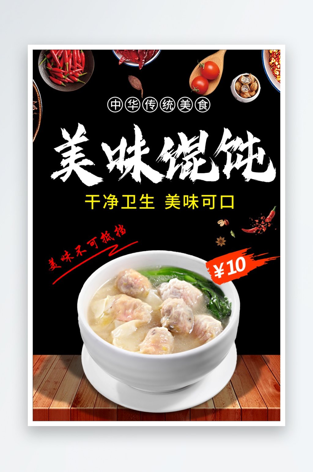 馄饨馄饨展板馄饨海报素材