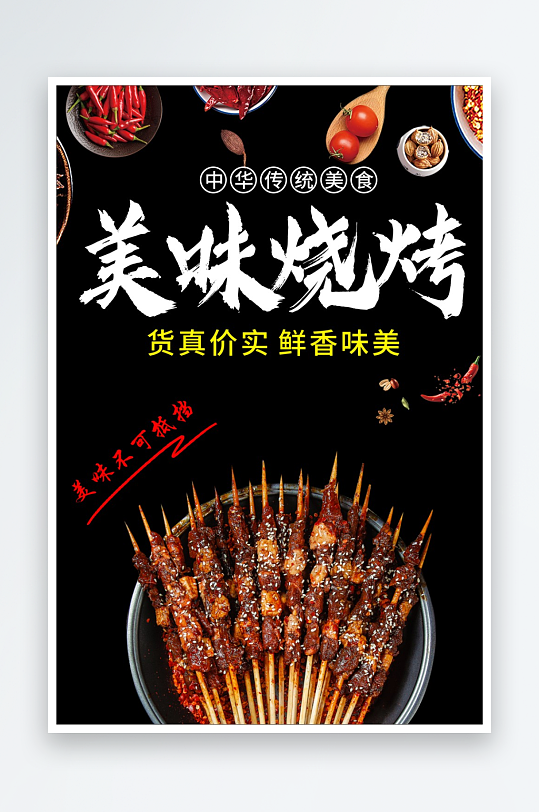 烧烤烤串烤扇贝烤肉