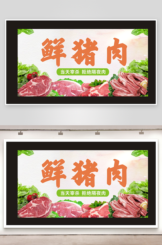 鲜猪肉生鲜店猪肉