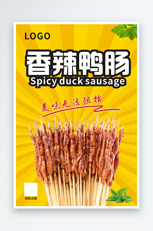 鸭肠烤鸭肠鸭肠海报