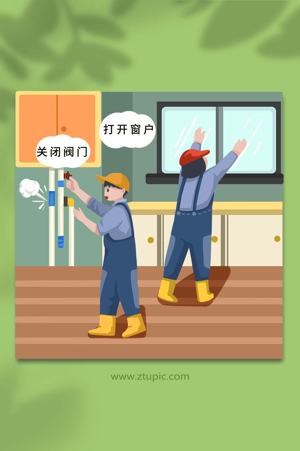 关阀门燃气安全使用常识元素插画素材