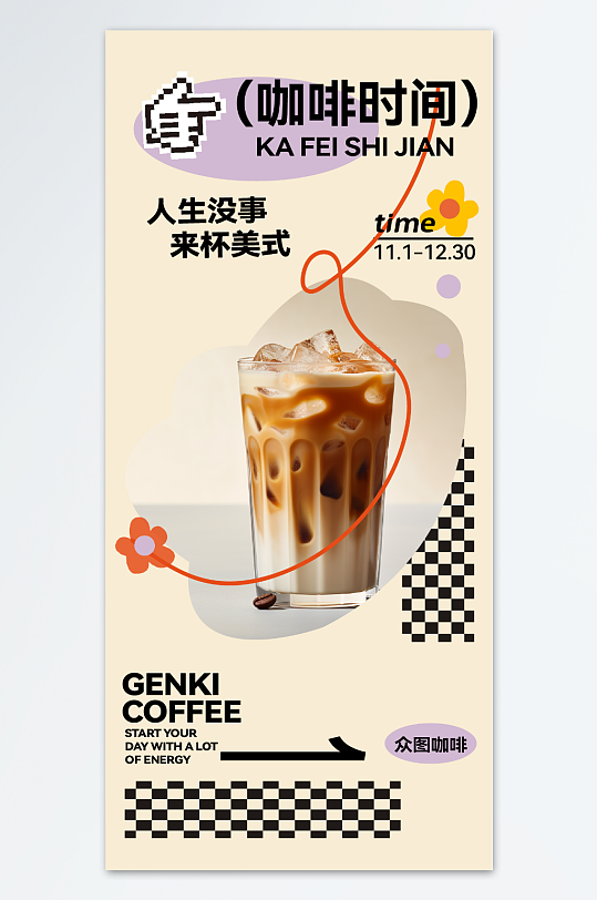 餐饮美式咖啡宣传海报