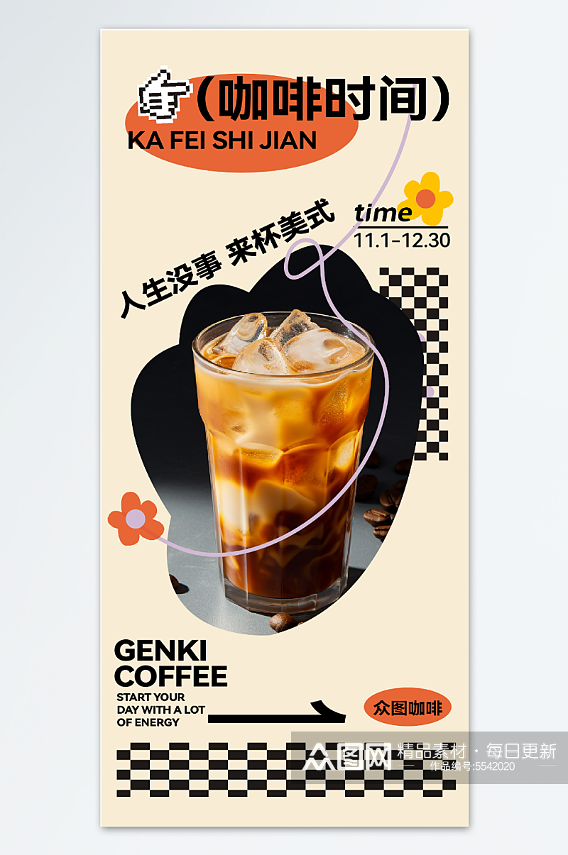 餐饮美式咖啡宣传海报素材