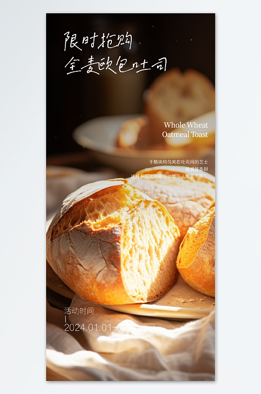 创意烘焙欧包面包甜品海报